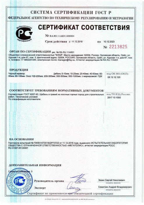 Сертификат на черный мрамор в Волгограде 