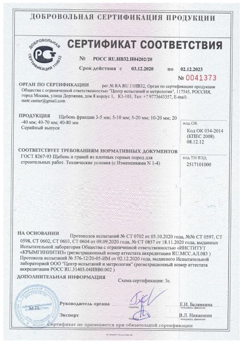 Сертификат на розовый мрамор в Волгограде 