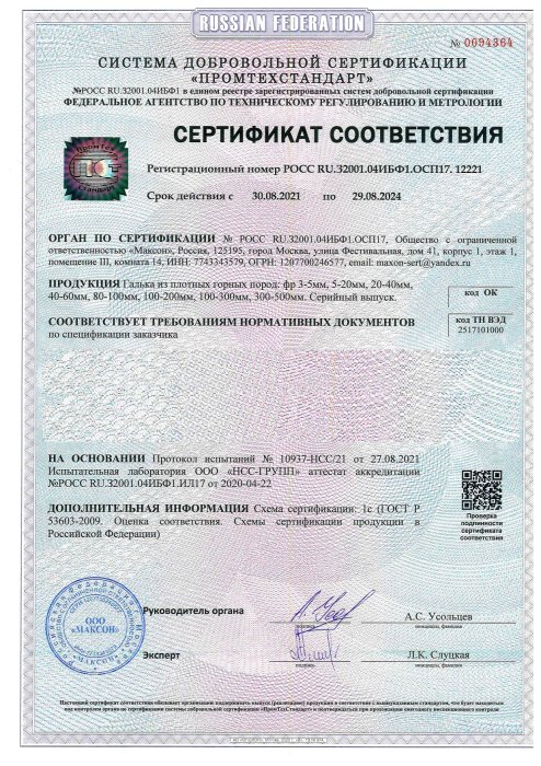 Сертификат соответствия на гальку, бут, булыгу в Волгограде 